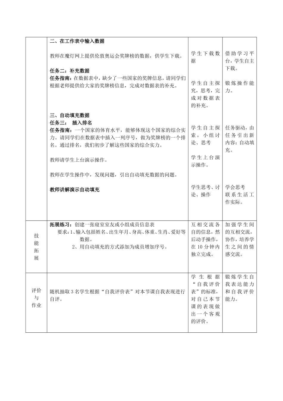 七上信息教案：第13课《创建数据表》_第2页