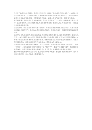 《种子的萌发》课件