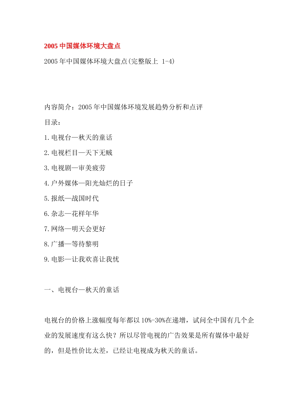 我国媒体环境大盘点_第1页