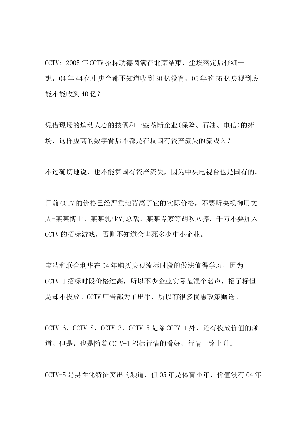 我国媒体环境大盘点_第2页