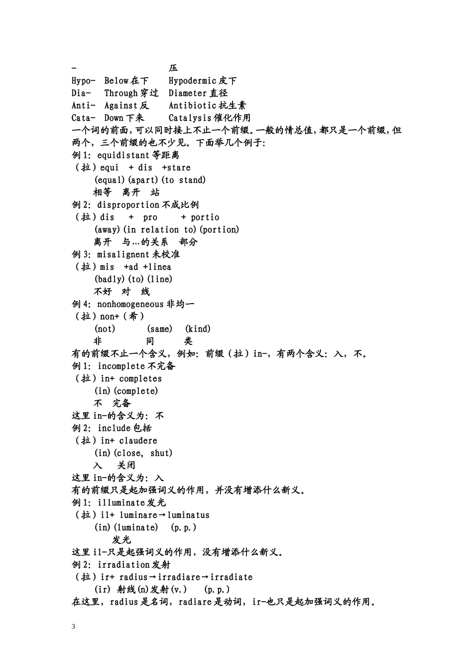 英语单词构词法-前后缀等详解_第3页