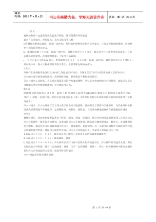 退火、正火、淬火和回火热处理工艺比较