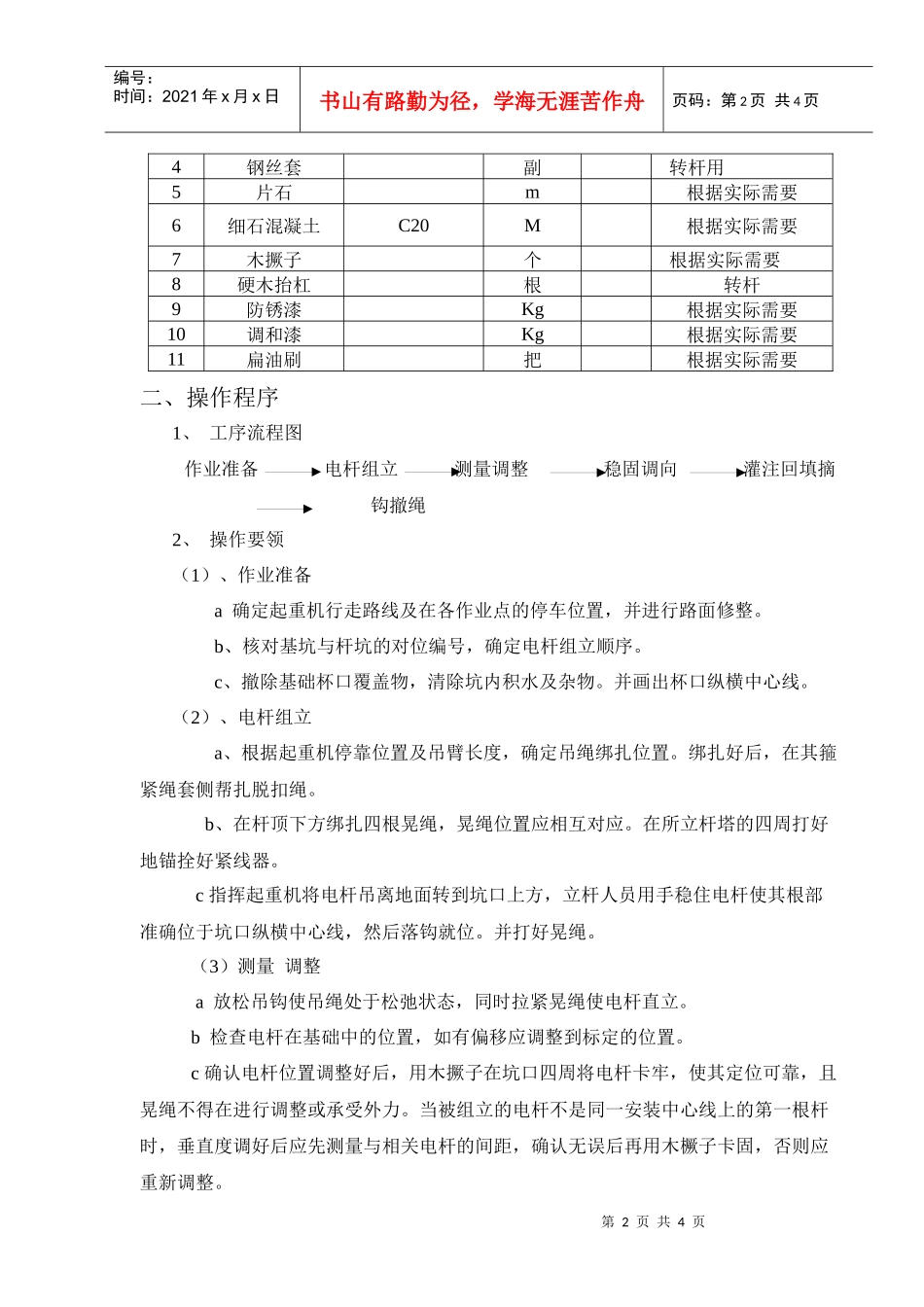 构架及支架电杆组立工艺_第2页