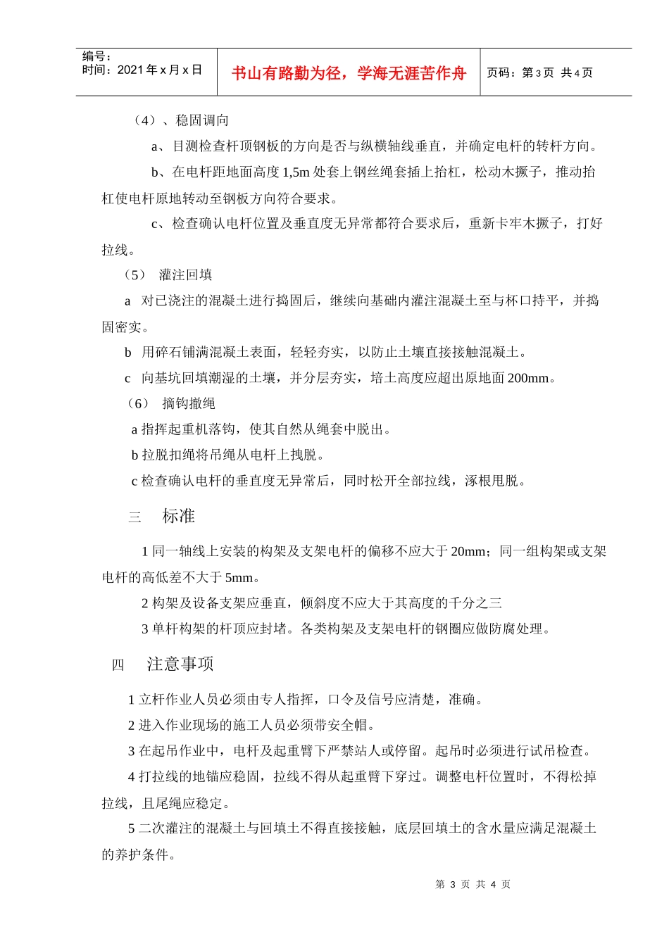 构架及支架电杆组立工艺_第3页