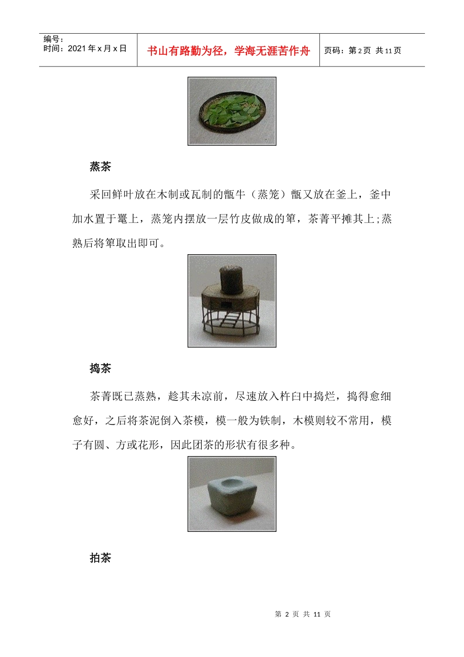 中国唐宋时期制茶方法与现代制茶工艺_第2页