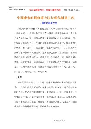 中国唐宋时期制茶方法与现代制茶工艺