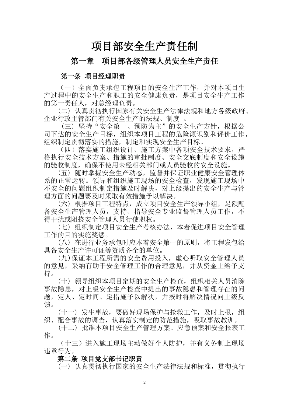 项目部安全生产责任制1_第2页