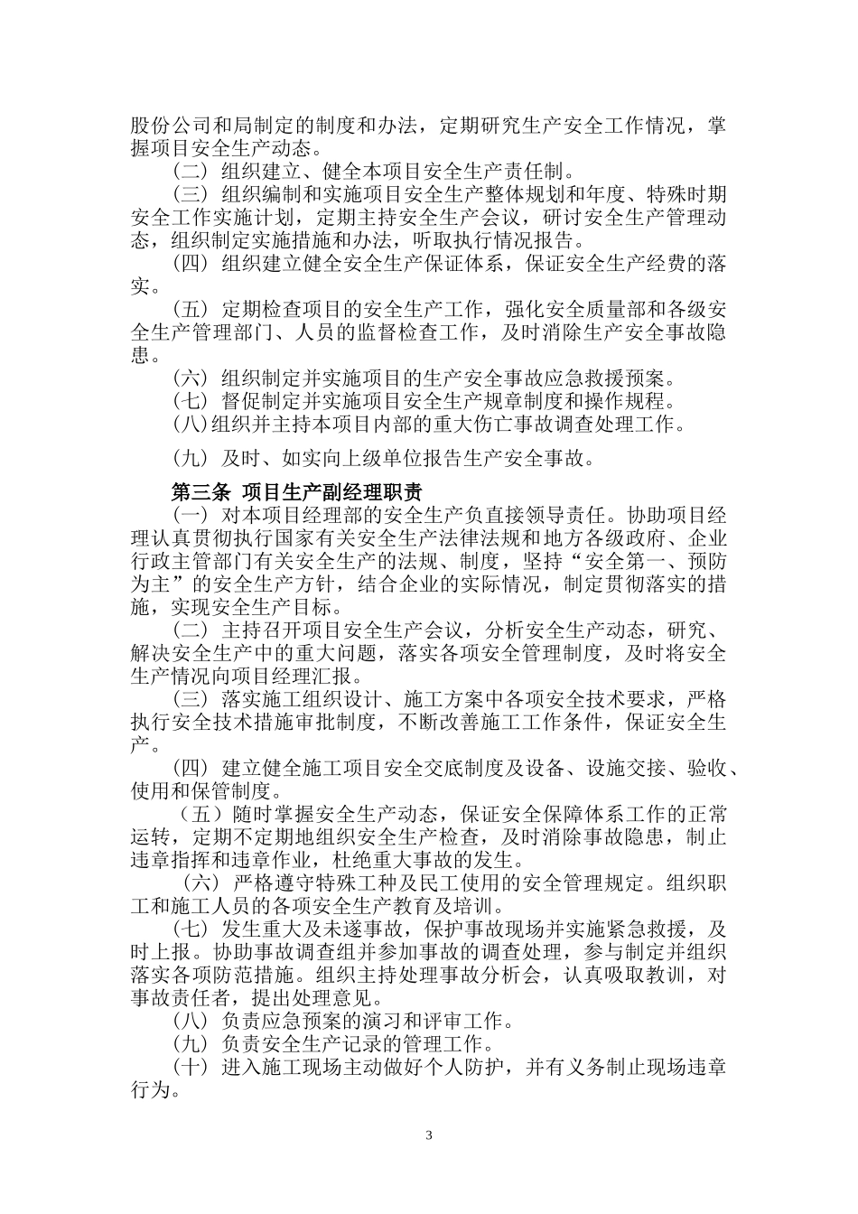 项目部安全生产责任制1_第3页