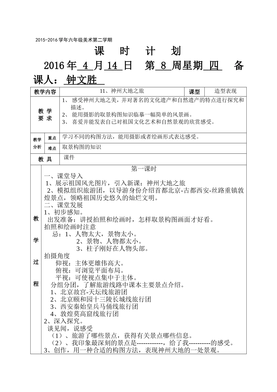 神州大地之旅 ()_第1页