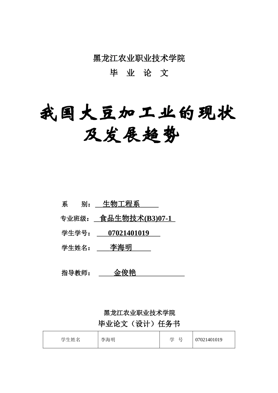 我国大豆加工业的现状及发展趋势_第1页