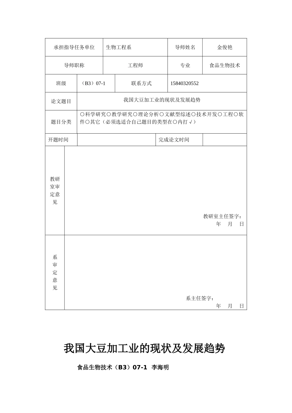 我国大豆加工业的现状及发展趋势_第2页