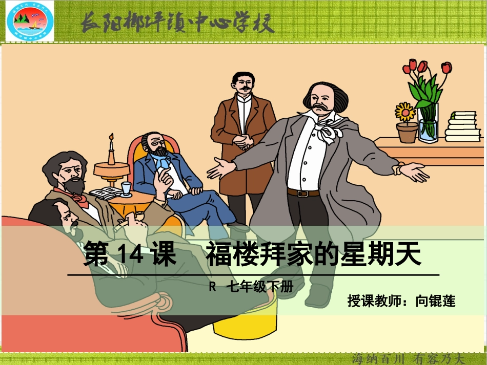 福楼拜家的星期天PPT_第1页