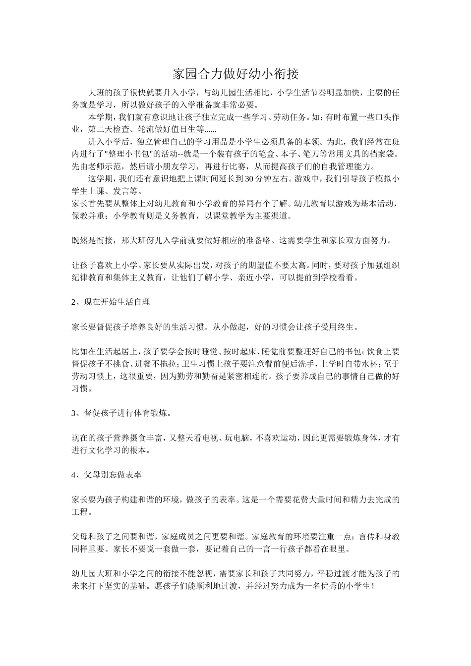 家园合力做好幼小衔接_第1页
