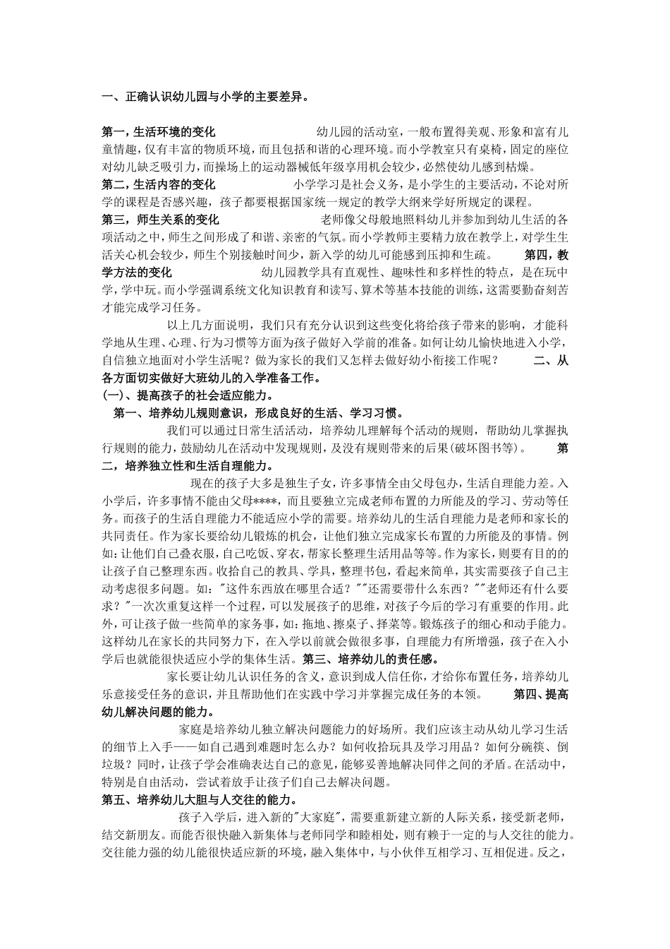 家园合力做好幼小衔接_第2页