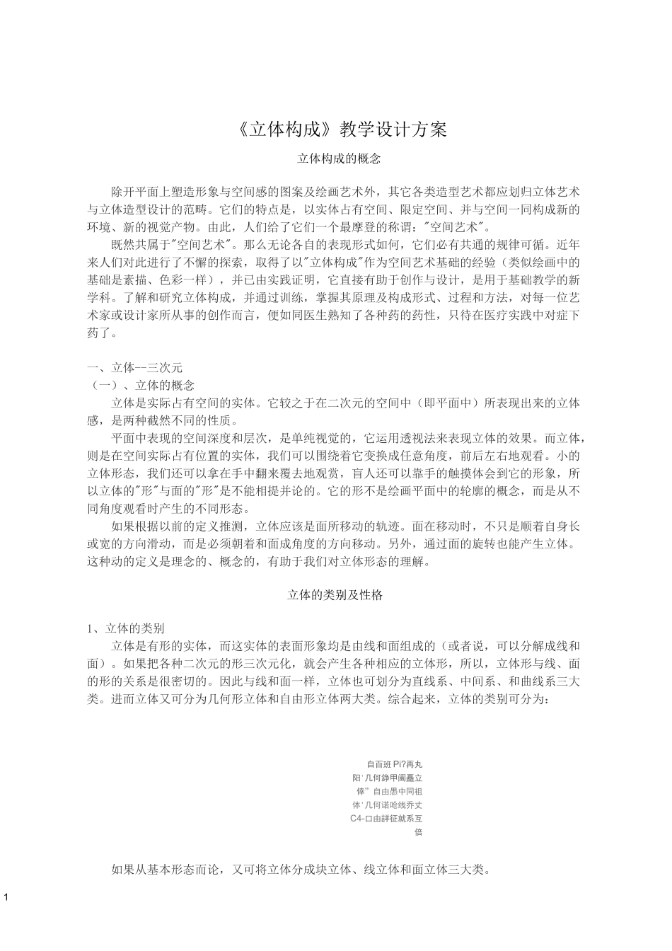 《立体构成》教案---新版_第1页