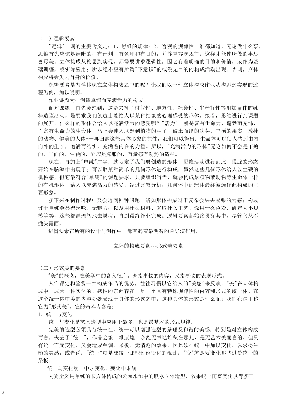 《立体构成》教案---新版_第3页