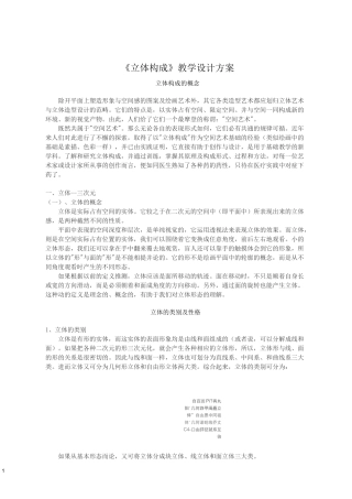 《立体构成》教案---新版