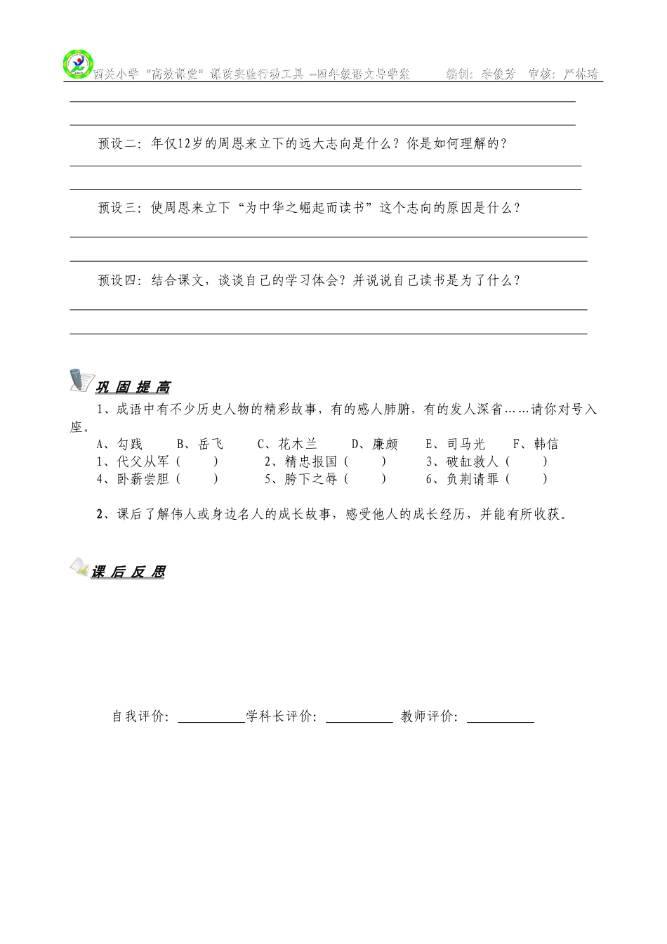 为中华之崛起而读书导学案_第2页