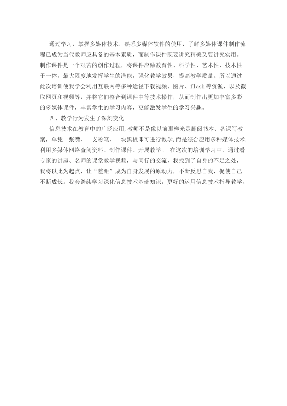 2016信息技术提升工程培训总结_第2页