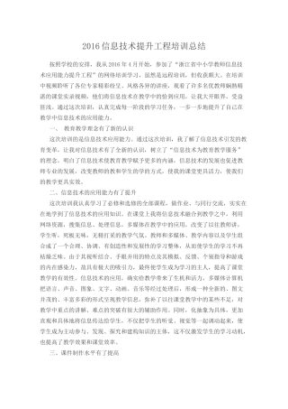 2016信息技术提升工程培训总结