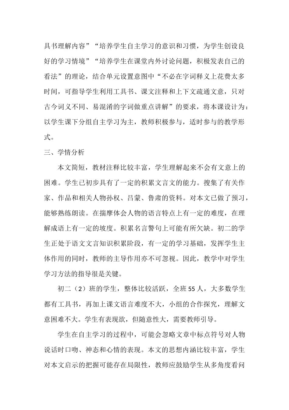 《孙权劝学》教学设计 (3)_第2页