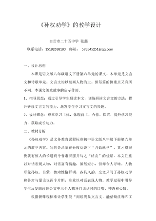 《孙权劝学》教学设计 (3)