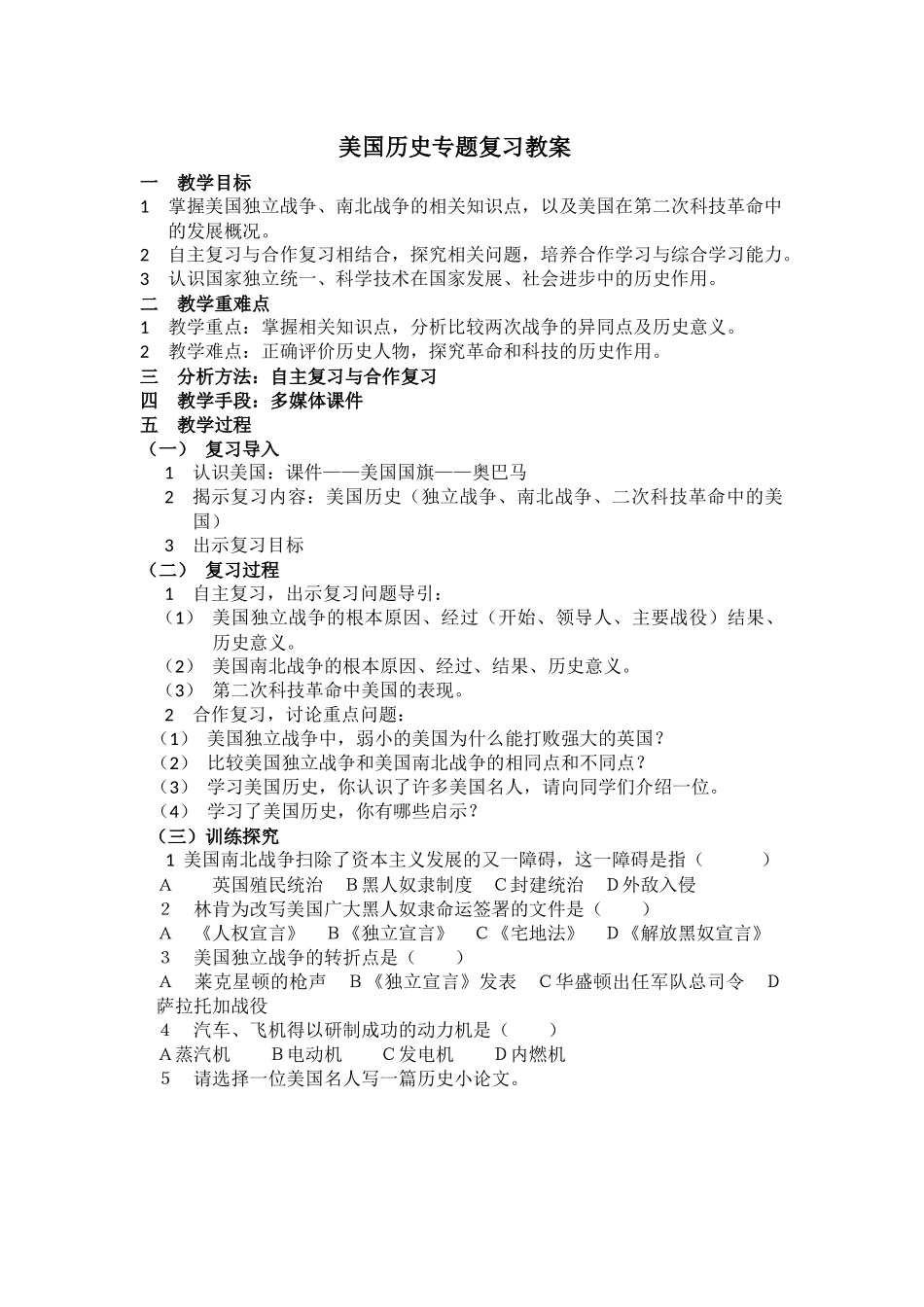 美国历史专题复习教案_第1页