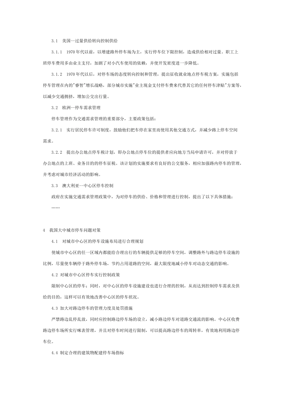 我国大中城市停车问题对策研究_第3页