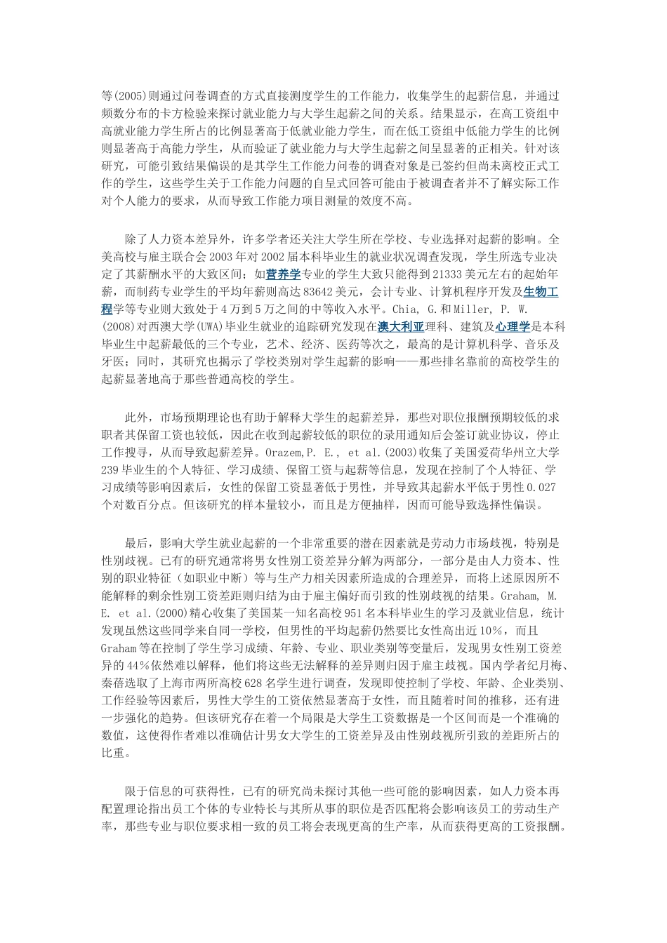 我国大学生起薪影响因素研究_第2页