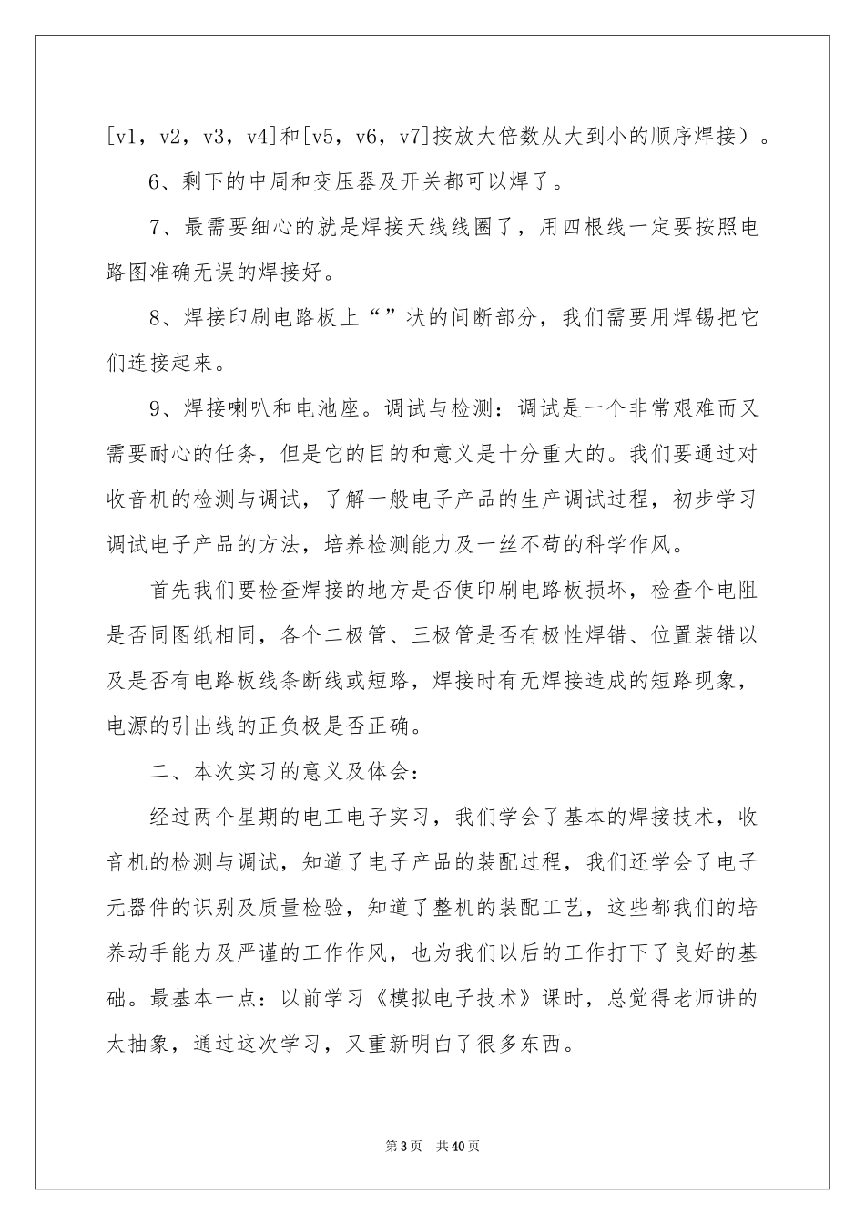 电工电子实习报告汇总10篇_第3页