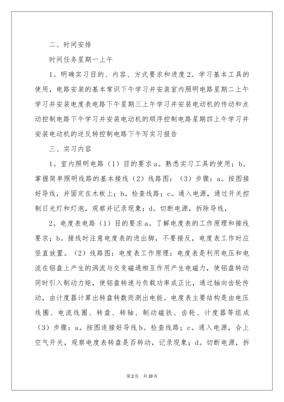 电工类实习报告3篇_第2页