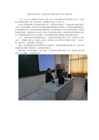 龙赛中学举行信息技术应用能力提升工程校本培训