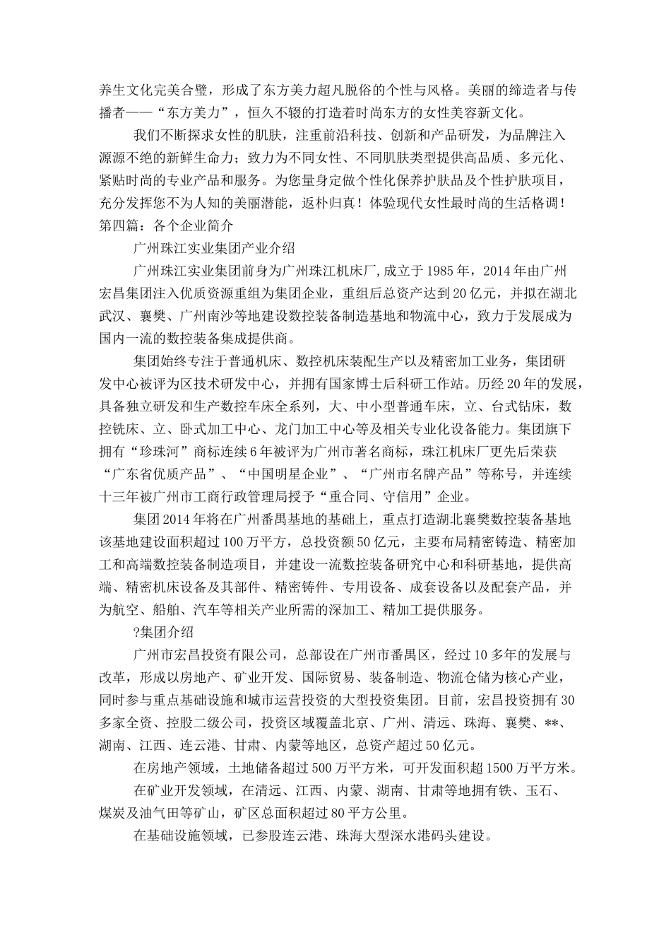 企业简介范文(企业简介)_第3页