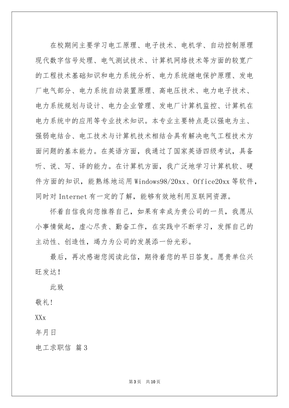 电工求职信汇总七篇_第3页