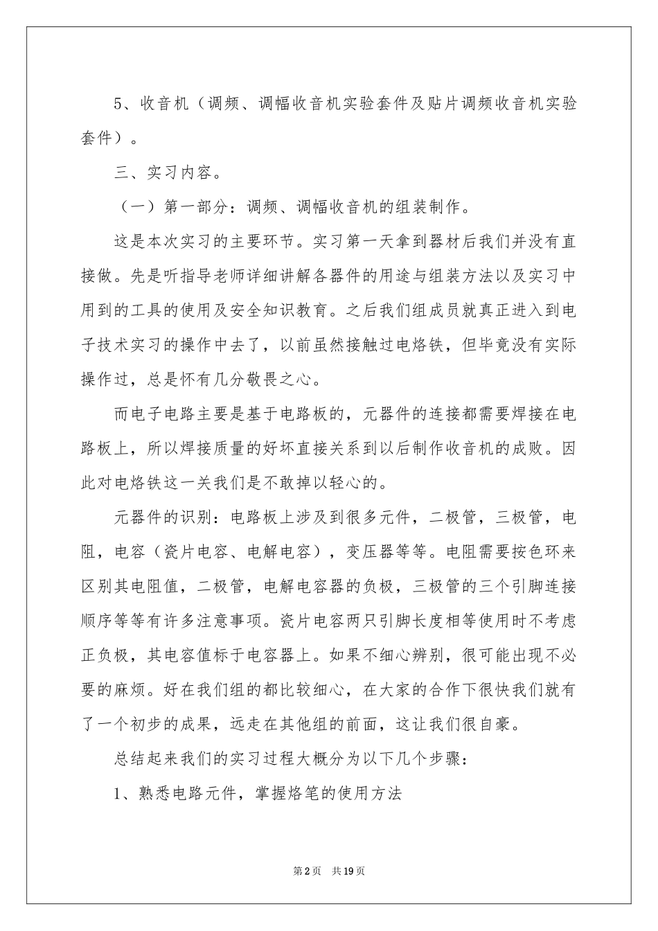 电工电子实习报告三篇_第2页