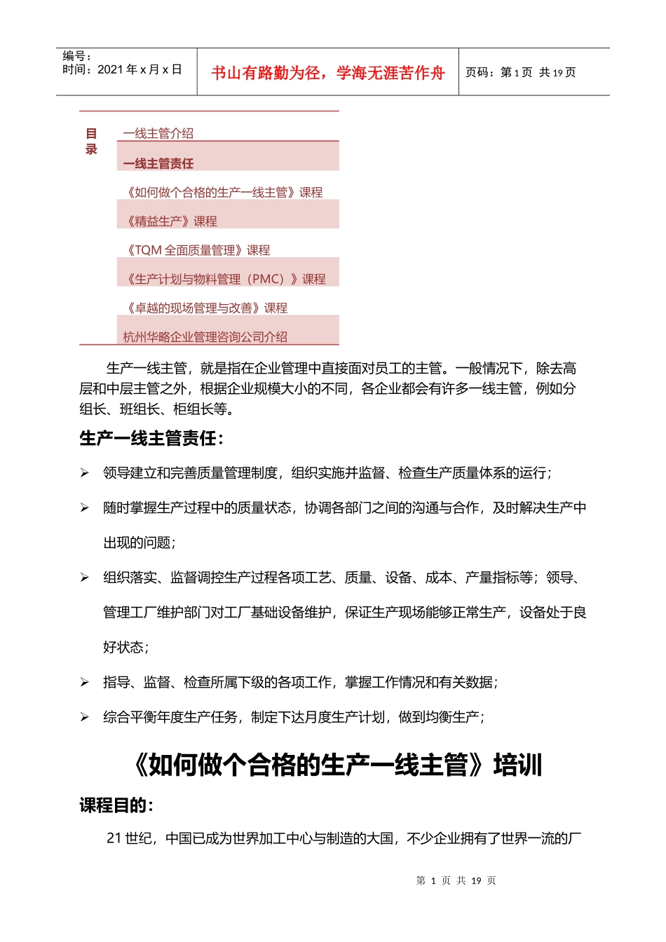 如何做个合格的生产一线主管_第1页