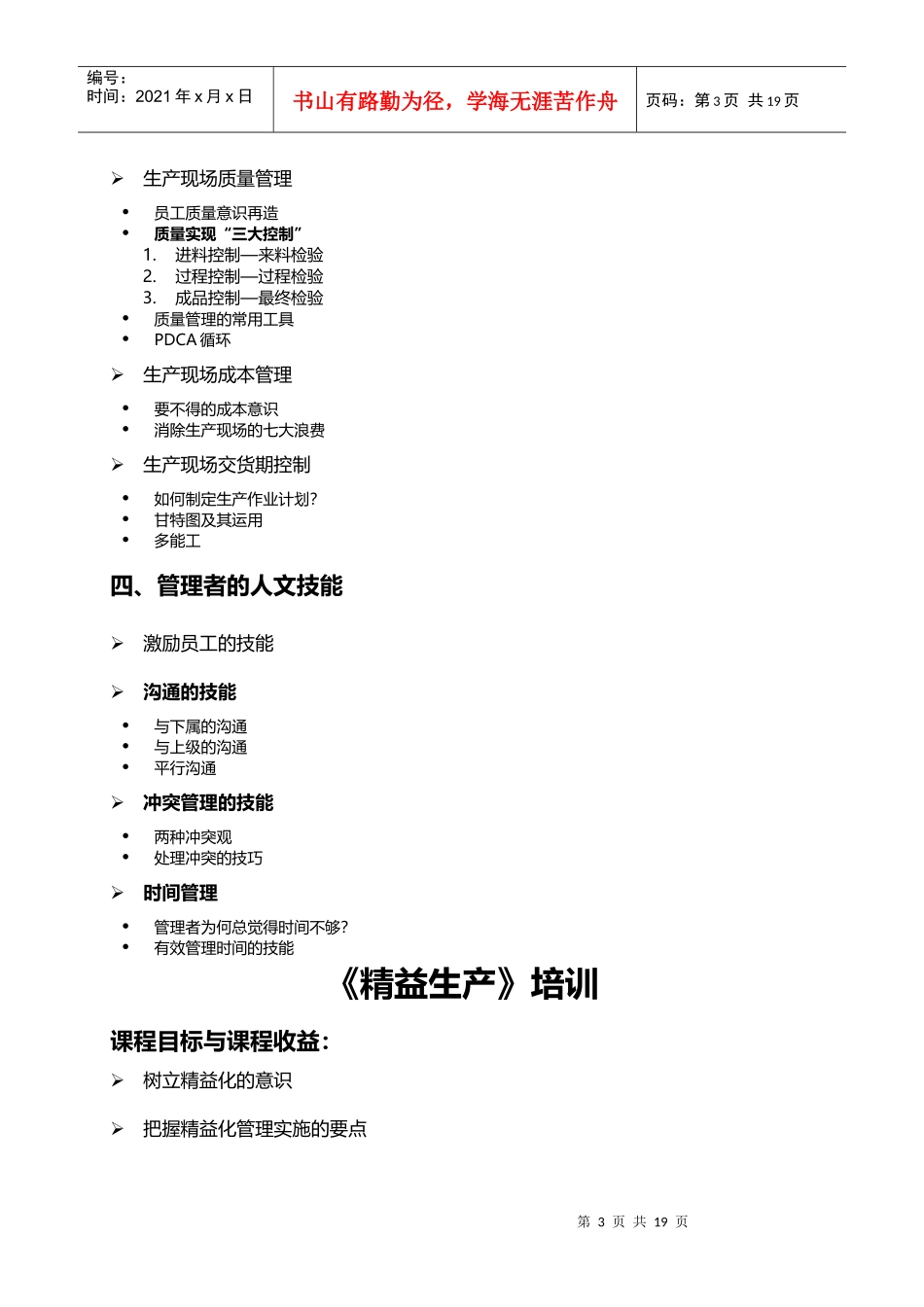 如何做个合格的生产一线主管_第3页