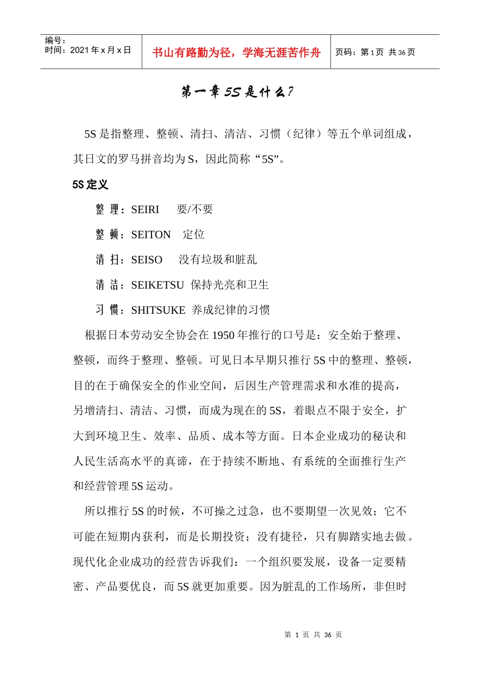 5S實施指南-內容_第1页