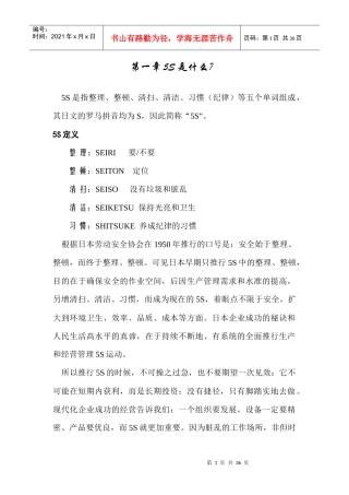 5S實施指南-內容