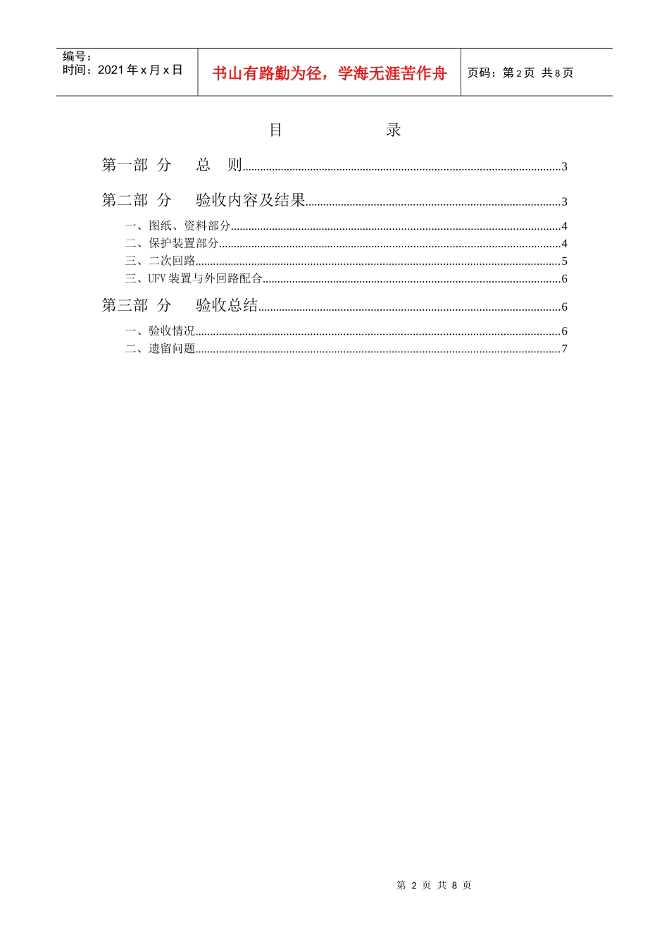 UFV安全自动装置及二次回路验收文档_第3页