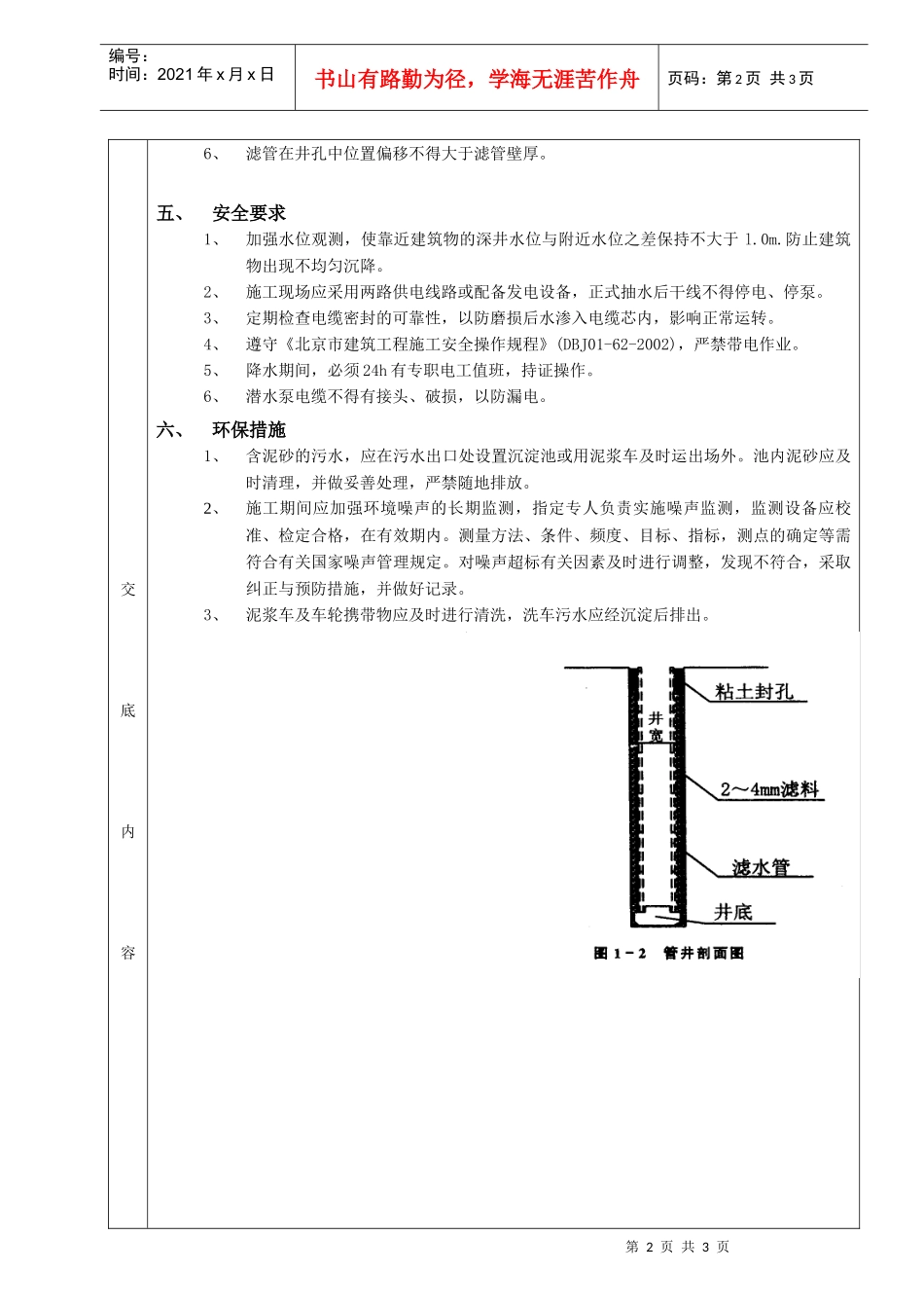 施工技术交底03深井井点降水工程_第2页