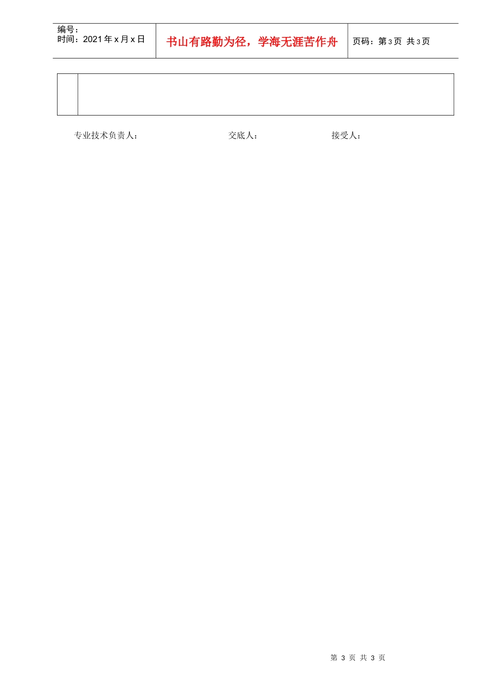 施工技术交底03深井井点降水工程_第3页