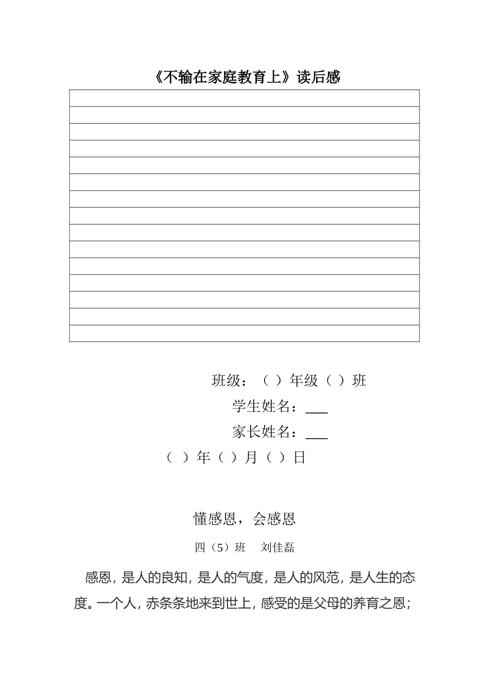 不输在家庭教育上_第1页