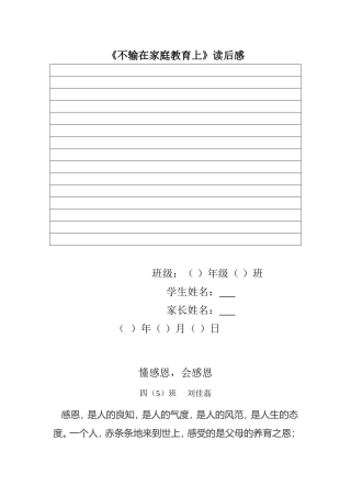 不输在家庭教育上