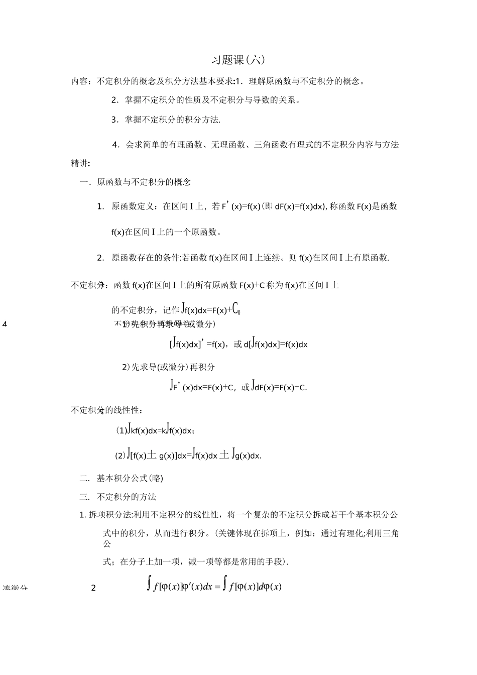 不定积分习题_第1页