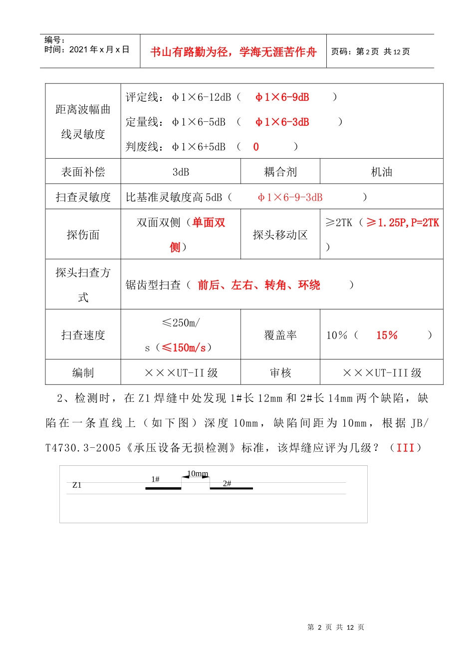 超声波 工艺1_第2页