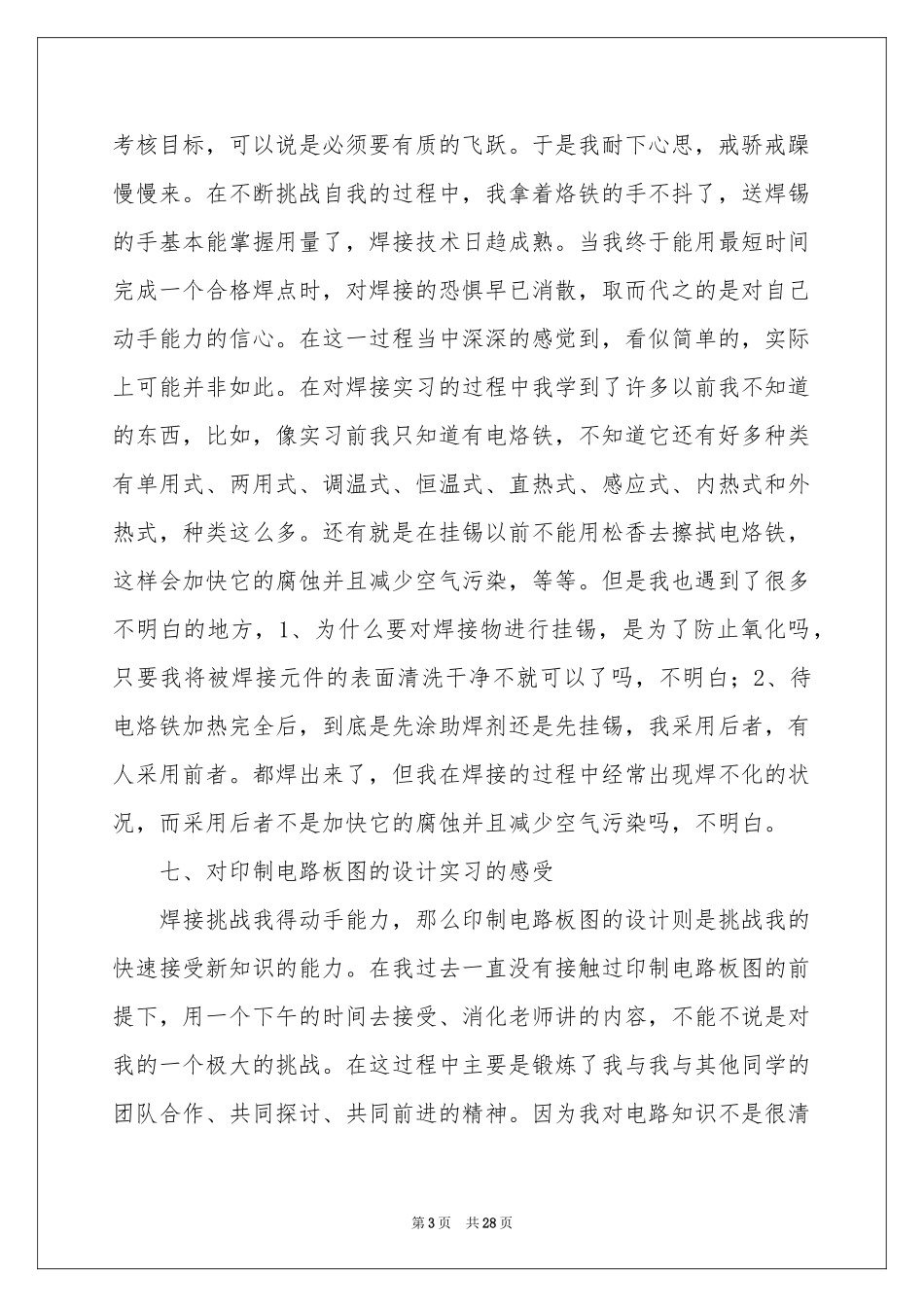 电工电子实习报告五篇_第3页