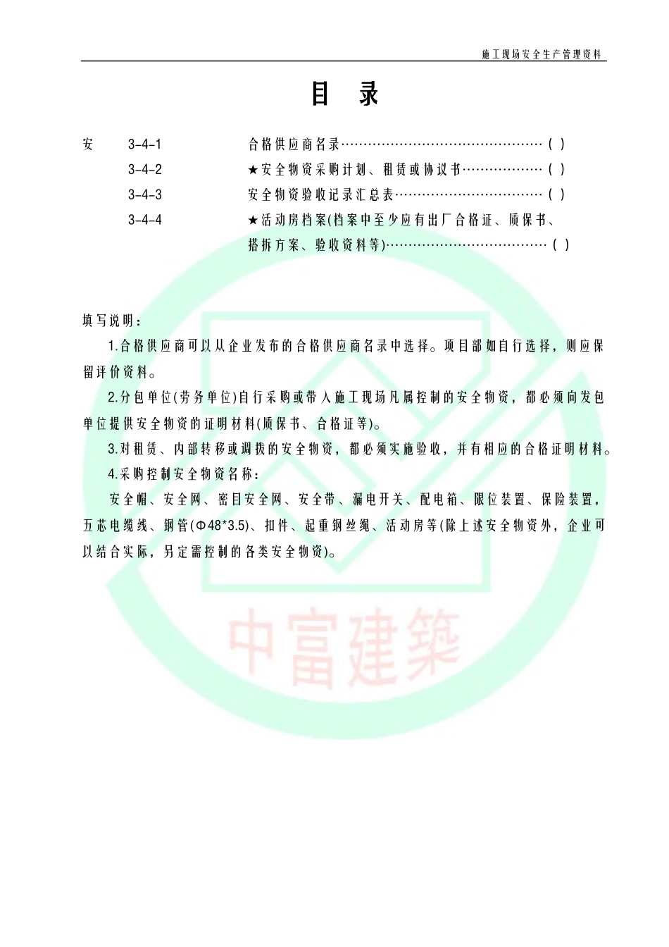 安3-4 安全物资控制_第2页