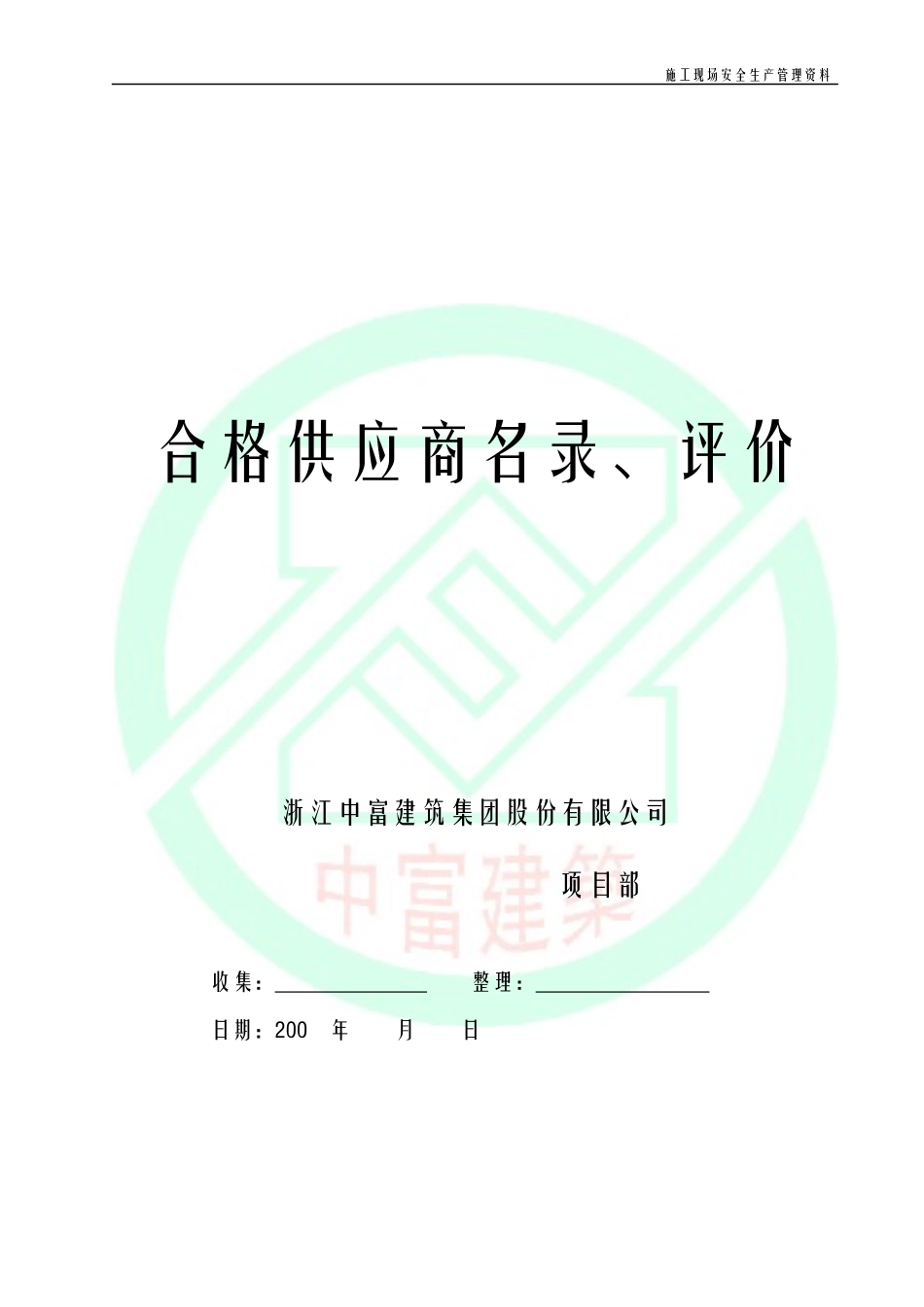 安3-4 安全物资控制_第3页