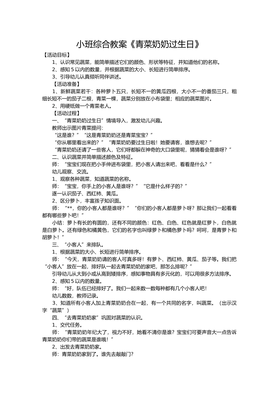 小班综合教案《青菜奶奶过生日》_第1页